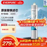爱惠浦（Everpure） H-104S 净水器滤芯