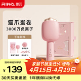 雷瓦（RIWA）卷发棒蛋卷棒 32mm夹板负离子大蛋卷水波纹烫发棒【一夹成型】蛋卷夹板RB-8120-ION 礼盒装