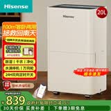 海信（Hisense）家用除湿机 干衣/抽湿机 卧室除湿器轻音防潮去湿器适用室内/地下室抽湿器 20L/天 40-70㎡ 旗舰新品WIFI