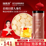 福东海 人参片250克 约1.0cm 精挑生晒参片吉林长白山含参皂苷非高丽参