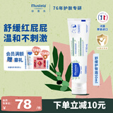 妙思乐【新品上市】婴儿护臀膏新生儿护臀霜50ml便携装法国进口