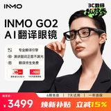 INMOGO2 AR翻译智能眼镜实时同声翻译机便携影目演讲提词器AI眼镜会议助手小米平替翻译神器智能AI眼镜