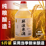 浙一家鲜米酒6度糯米酒杨梅桑葚桂花米酒农家酿醪糟汁女生低度微醺甜酒 6度 2.5L 1桶 【红枣枸杞米酒】甜又润