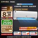海尔空调1.5匹除醛净省电强劲冷暖新一级能效节能变频家用空调挂机 壁挂式全屋智联净化空气大风量除菌 1.5匹 一级能效除甲醛+净化空气+净省电除菌除湿