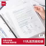 得力（deli）11孔活页文件袋 资料册活页替芯袋A4孔袋透明资料袋文件保护袋搭配孔夹使用PP310透明(5个/包)