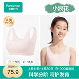 全棉时代【小波浪】少女内衣文胸初高中生发育期儿童背心透气 （8-11岁）