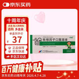 孚泰【5盒装】[孚泰] 转移因子口服溶液10ml*6支/盒