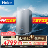 海尔【无冷感K50GT零冷水】全程7A一级恒温 一级静音增压超大水量  家用天然气燃气热水器