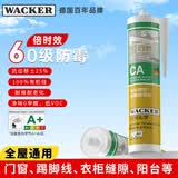 瓦克（WACKER）CA防霉玻璃胶净味美容胶防水马桶收边密封胶厨卫专用硅胶香槟色