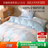百丽丝水星家纺出品四件套床上纯棉100%全棉四件套被套床单被罩双人床上用品套件1.8m床
