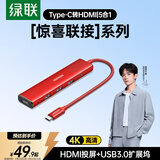 绿联「易烊千玺同款」Type-C扩展坞转接头拓展坞转HDMI转换器4k适用苹果MacBook笔记本电脑
