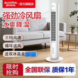AUCMA省电扇单冷循环塔扇家用水冷塔扇空调扇冷风扇加湿制冷风机办公移动小空调扇客厅卧室落地扇制冷 【机械款】【1.2L水箱】循环水冷塔扇
