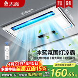 志高（CHIGO）凉霸照明换气超薄冷霸厨房集成吊顶吹风扇卫生间嵌入式冷风扇遥控 遥控吹风+照明