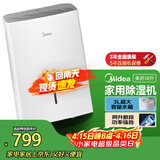 美的（Midea）小杏芙18升除湿机 40㎡回南天家用抽湿机 轻音万向轮 卧室卫生间抽湿器 智能除湿器CF18BD/N7-DF3