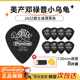 DUNLOP邓禄普吉他拨片jazz3小乌龟民谣扫弦电吉他速弹 黑色1.35mm8片装