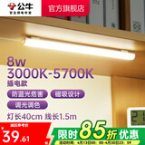 公牛（BULL）台灯LED酷毙灯学生led神器USB充电寝室床头灯吸附式磁吸灯宿舍灯 8W调光调色开关/线长1.5m