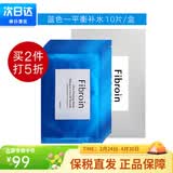 Fibroin泰国fibroin菁碧面膜清洁补水保湿弹润紧致 生日礼物 蓝色-平衡补水10片装（新款）