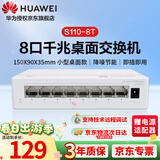华为坤灵交换机8口千兆S110-8T 八口网络交换机非网管交换器分线器 企业级办公家用组网即插即用低功耗