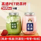 SHUANG YU一次性奶茶杯杨枝甘露瓶子带盖吸管果汁饮料杯子500ml*10套送贴纸