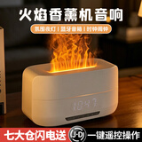 色果火焰蓝牙音箱香薰机加湿器音响氛围灯音箱时钟闹钟大音量家用办公室桌面家庭音响毕业季生日礼物女 白色-遥控【蓝牙音箱+加湿器+时钟】京仓配送