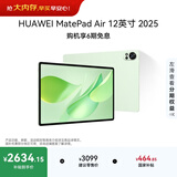 HUAWEI MatePad Air 12英寸 2025 华为平板电脑 鸿蒙AI 2.8K高刷超清全面屏 WIFI 12GB+256GB 草木绿