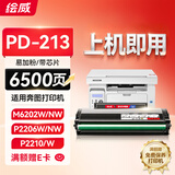 绘威PD-213硒鼓适用奔图 m6202nw硒鼓 p2206w p2206nw m6603nw m6206w p2210w 打印机墨盒粉盒