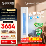 美的出品空调 省电神机Pro3匹柜机  一级能效双排纯铜管变频立式  KFR-72LW/N8HA1Ⅲ-D