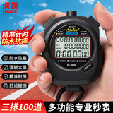 虎阁秒表 秒表电子计时器多功能跑步田径运动游泳比赛教练  三排100道