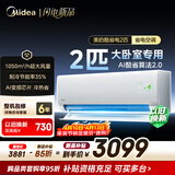 美的空调 酷省电二代 2匹 新一级能效变频 冷暖大卧室27㎡ 双排纯铜管 空调挂机KFR-46GW/KS2