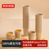 京东京造纸杯一次性杯子 加厚食品级竹纤维商务家用水杯260ml【60只】