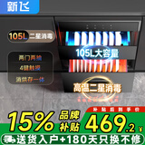 新飞消毒柜嵌入式家用消毒碗柜大升数紫外线高温橱柜餐具碗筷婴儿奶瓶 二星级 105L 大两层+母婴消毒