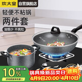 炊大皇锅具套装不粘锅炒锅汤锅两件套麦饭石色电磁炉通用石味TZ02SW