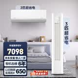 华凌空调超省电一级能效2匹变频挂机KFR-50GW/N8HL1+一级能效3匹变频柜机KFR-72LW/N8HA1Ⅲ