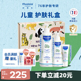 妙思乐儿童护肤礼盒身体乳300ml+洗沐二合一500ml+贝贝面霜40ml