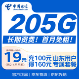 中国电信流量卡19元电信星卡大王卡纯上网山东手机卡电话卡5g全国通用SDDX