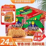 幸运方便面蟹黄面红烧排骨面泡面一整箱批发蟹皇面宿舍干吃面干拌面 蟹皇面85g*24袋（多能款）