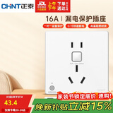 正泰（CHNT）漏电保护开关插座暗装86型通用热水器空调大功率防触电16A 白色