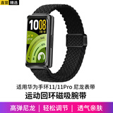 轩邑适用华为手环10表带 磁吸编织 透气耐磨 黑色 金属折叠扣 华为手环10腕带 高弹尼龙 运动舒适