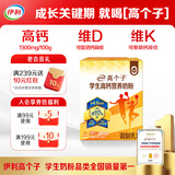 伊利高个子学生奶粉 儿童奶粉 高锌高钙牛磺酸营养 DHA益生菌 700g
