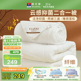 富安娜 倾芯 纤维被 二合一子母被加厚被子冬季 8.8斤 230*229cm 白色