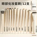 MKING PRETTY化妆刷套装软毛眼影刷粉底晕染鼻影刷刀锋眼线刷新手全套刷子