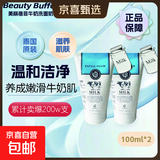 美丽蓓菲森缇澳Q10牛奶洗面奶氨基酸洁面乳泰国进口男女通用礼物 Beauty Buffet牛奶洗面奶100ml*2