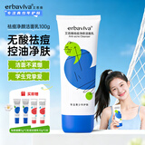 艾芭薇祛痘净颜洁面乳100g青少年12-18岁洗面奶控油清洁七夕情人节礼物
