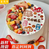 古可可网红款水果定制蛋糕生日同城配送当天配送送爸爸妈妈儿童男女朋友 C款混合水果蛋糕 8英寸(适合2-4人)