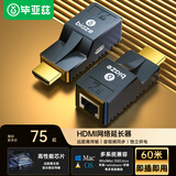 毕亚兹 HDMI延长器60米 HDMI转RJ45网口转换器 高清网络传输信号放大器 发射器接收器套装