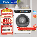 海尔（Haier）云溪小红花绽放版全自动滚筒烘干机烘衣服干衣机白色 10KG 双擎热泵 家电补贴自营EHGS100176PROW