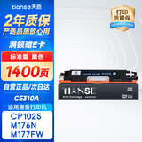 天色适用惠普m176n硒鼓mfp m177fw cp1025nw m176n CE310A/CF350a佳能lbp7010c 7018c crg329打印机粉盒墨盒