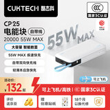 CUKTECH【3C认证】酷态科CP25充电宝55W自带线快充电芯20000毫安时移动电源适用华为小米苹果笔记本电脑 【银滩白】55W-可充笔记本 【国家3C认证】可上飞机高铁