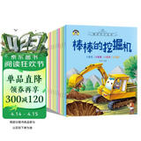 棒棒的挖掘机等全10册 正版情景汽车绘本故事书3-9岁儿童早教认知汽车事物绘本暑假作业 一升二暑假衔接 小升初暑假衔接 
