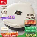 利仁（Liven）新款元宝电饼铛家庭用加大加深38mm深烤盘1800W双面加热电饼档烙饼锅煎饼锅烤肉锅早餐机LR-J3436